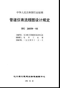 管道儀表流程圖管道編號及標注