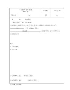 工程款支付申請表模板