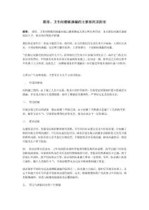 厨房、卫生间楼板渗漏的主要原因及防治