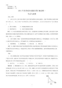 2011年高中政治试题与模拟分类汇编之经济生活