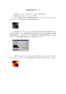 Photoshop材质