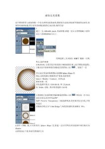 photoshop高级实例（八）