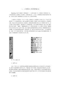 photoshop工具箱及工具的使用
