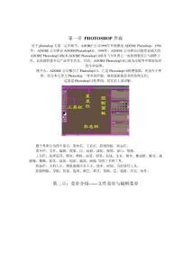PHOTOSHOP全教程及命令（一）