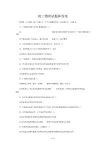 初三物理试题和答案