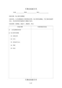初中生物实验报告单