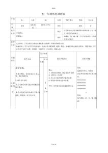 初中精品公开课立定跳远教案