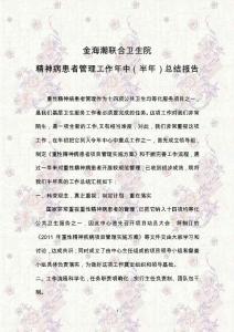 2020年严重精神障碍患者管理工作年中（半年）总结报告