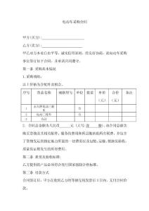 電動車采購合同doc