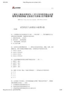 2011证券投资分析9月最新模拟题4