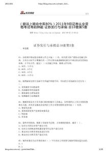 2011证券投资分析9月最新模拟题5