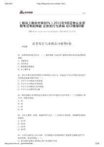 2011证券投资分析9月最新模拟题8