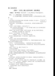 高二文科历史