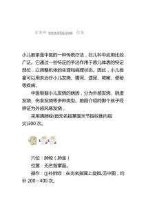 治疗儿童发烧发热的穴位按摩,儿童咳嗽治疗偏方