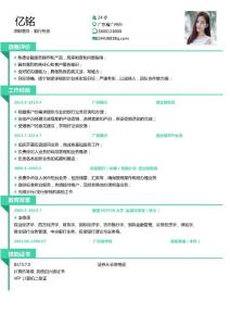 0013求职简历模板