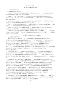 初中化学新课程理念