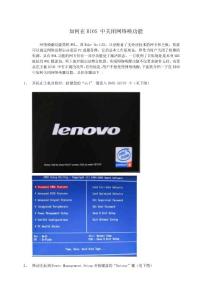 如何在BIOS_中关闭网络唤醒