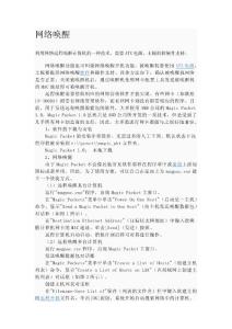 网络唤醒