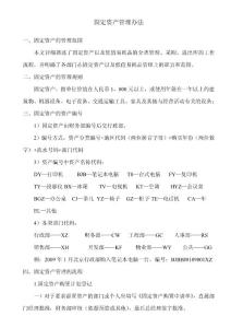 固定资产管理办法