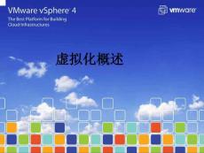 VMware产品及介绍