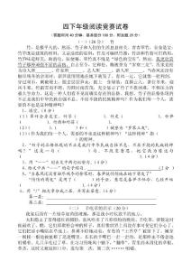 四年级阅读竞赛试卷