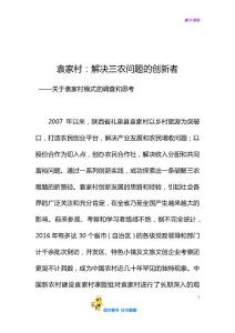 袁家村：解決三農問題的創(chuàng)新者