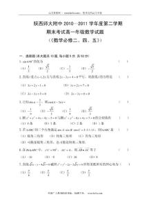 陕西师大附中10-11学年高一下学期期末试题数学