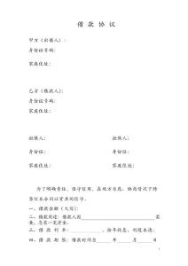 個人之間借款協議、借據、收據