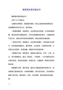 最新移风易俗倡议书