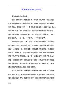 做淘宝客服的心得范