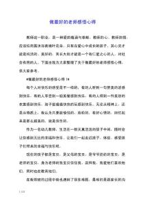 做最好的老师感悟心