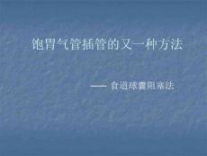 饱胃气管插管的又一种方法