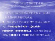 遗传性出血性毛细血管扩张症ppt课件