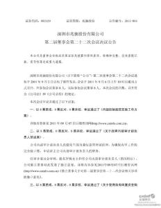 兆驰股份：第二届董事会第二十二次会议决议公告