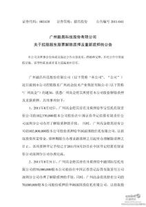 毅昌股份：關(guān)于控股股東股票解除質(zhì)押及重新質(zhì)押的公告