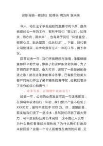 述职报告--察过往 知得失 明方向 谋未来