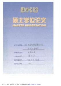 廢棄熱固性塑料資源化利用管理對策研究