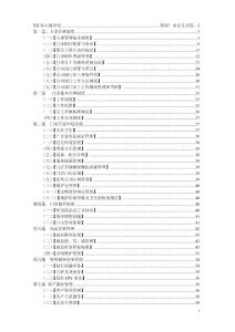XX珠宝公司(门店）管理规范全套制度