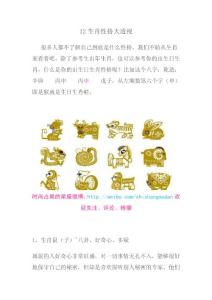 12生肖性格大透视
