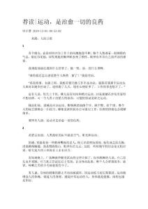 運動---是治愈一切的良藥