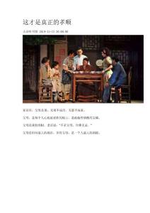 這才是真正的孝順--每人都應該做到