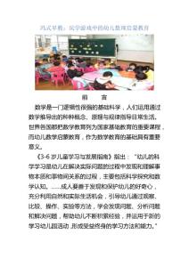 冯式早教：玩学游戏中的幼儿数理启蒙教育