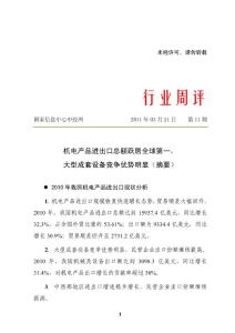 2011年我国机电产品分析