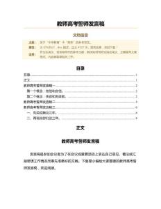 教师高考誓师发言稿(发言稿范文)