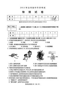 2011年辽宁省朝阳市中考物理试题