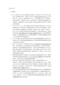 2011年3至8月時事政治