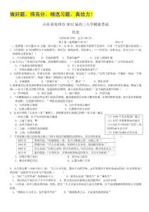 山东省兖州市2012届高三入学摸底考试（历史）