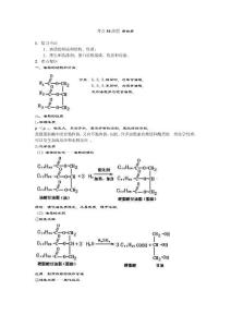 高考化学考点名师精讲——油脂_蛋白质