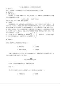 高考化学考点名师精讲——硅酸盐工业  新型无机非金属材料