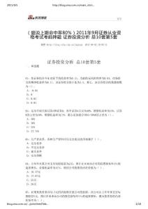 2011证券承销与发行9月模拟题5